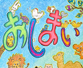 あらたに葉子のイラスト